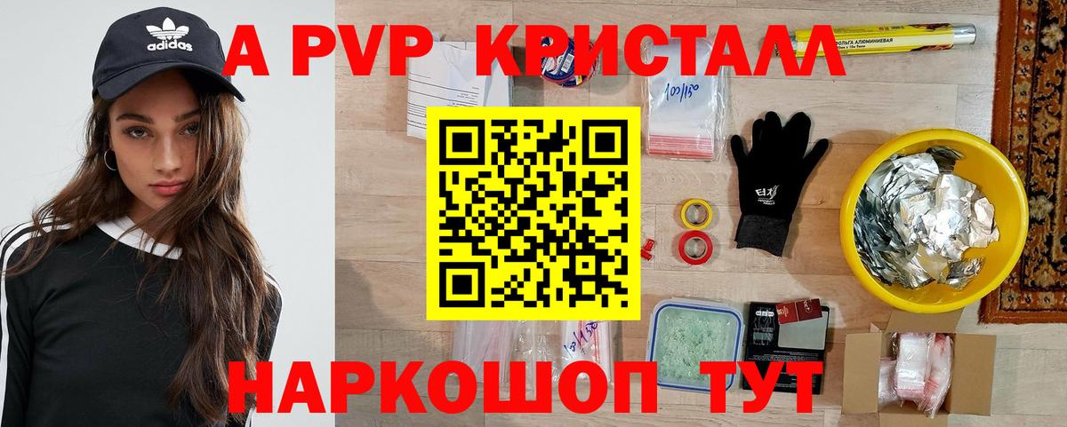 купить наркотики цена  Alpha PVP Соль  A PVP Crystall  Вход с VPN  Воронеж  Альфа ПВП VHQ 