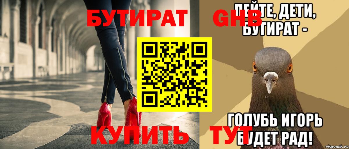 Бутират  Вход с VPN  Воронеж  БУТИРАТ Butirat 