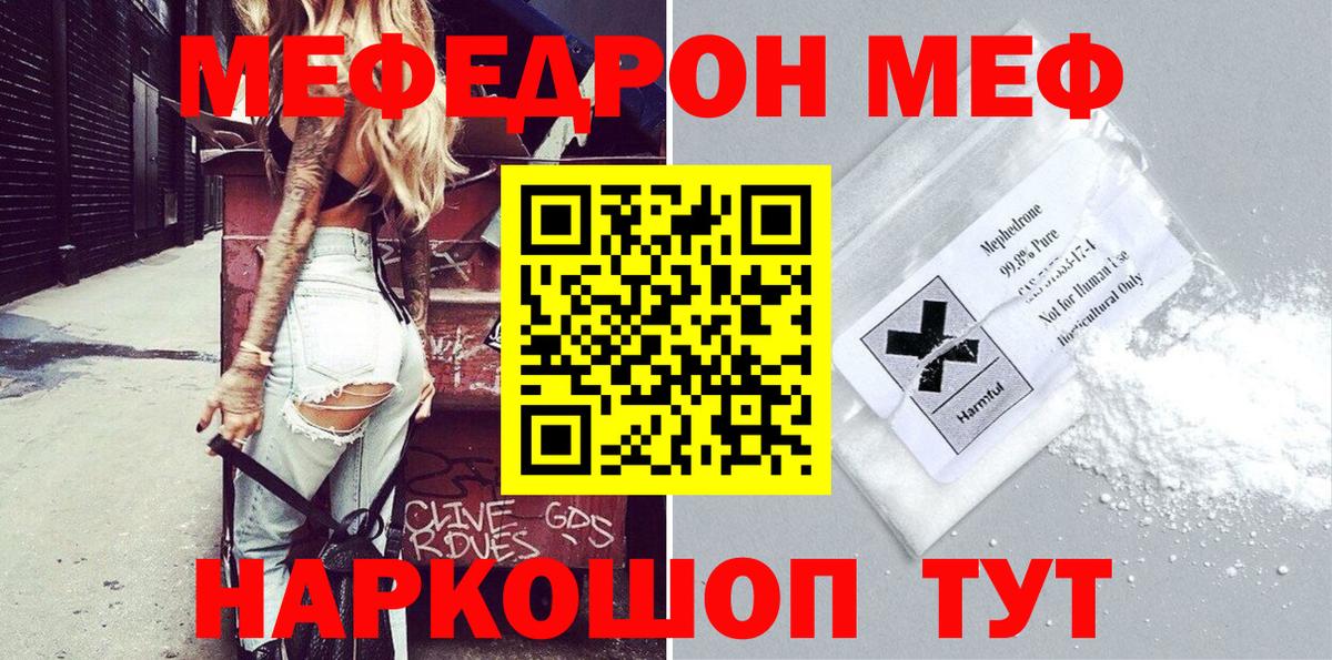 Меф Воронеж